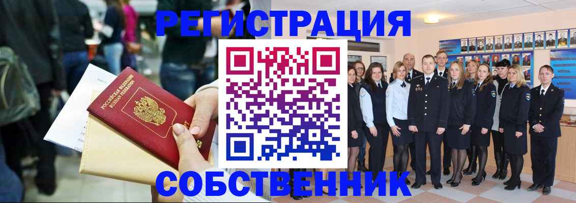 прописка от собственника в Менделеевске