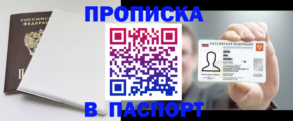 прописка для школы в Менделеевске