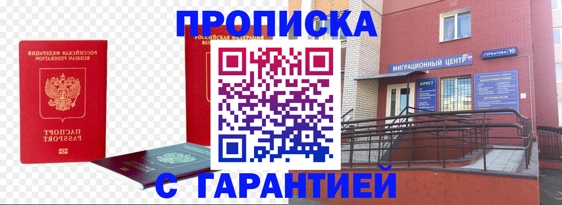 где прописаться в Менделеевске